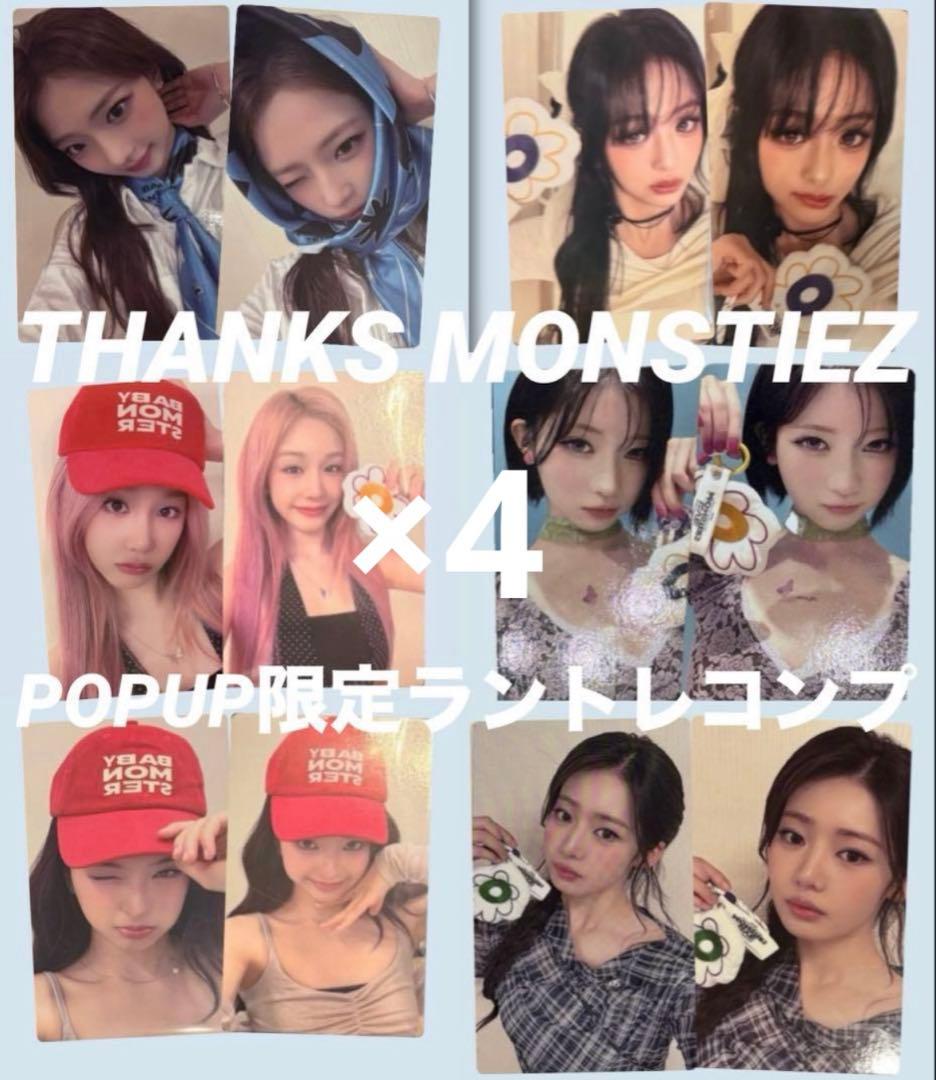 babymonster popup 渋谷限定 トレカ セルカ 4コンプ