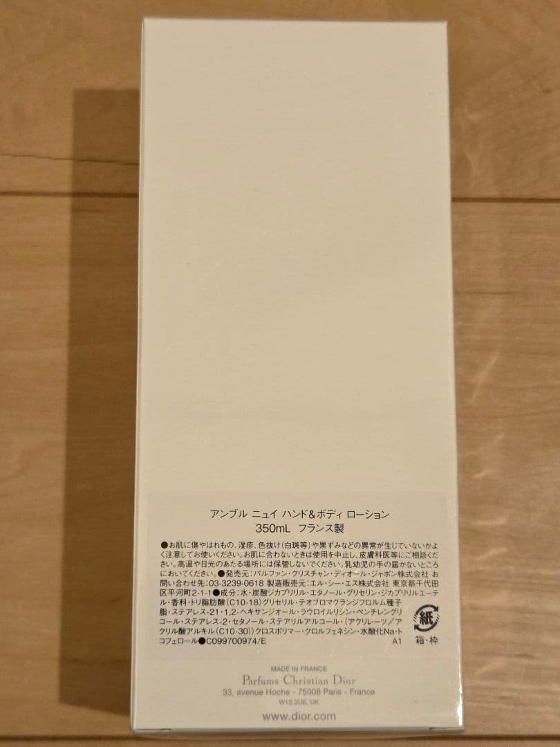 Dior　アンブルニュイ　ハンド&ボディローション