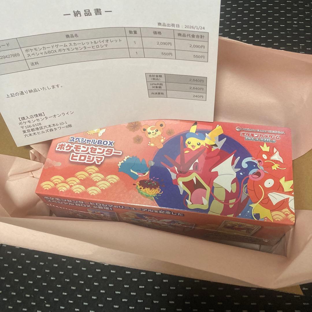 【新品未開封】ポケモンセンター スペシャルBOXヒロシマ