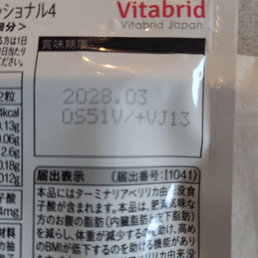 ターミナリアファースト ダイエットサプリ×4
