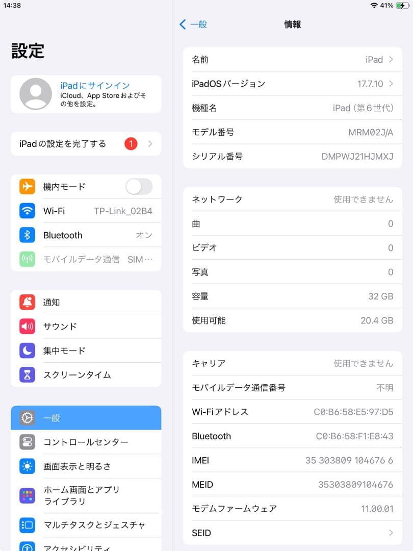 iPad 第6世代 32GB SIMフリー　管理番号：0317