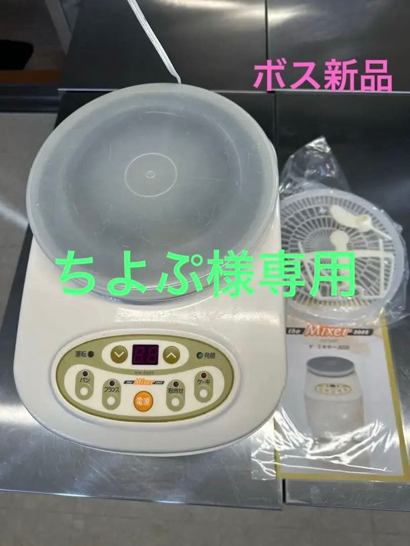 大正電機　パンこね機　KN3005番