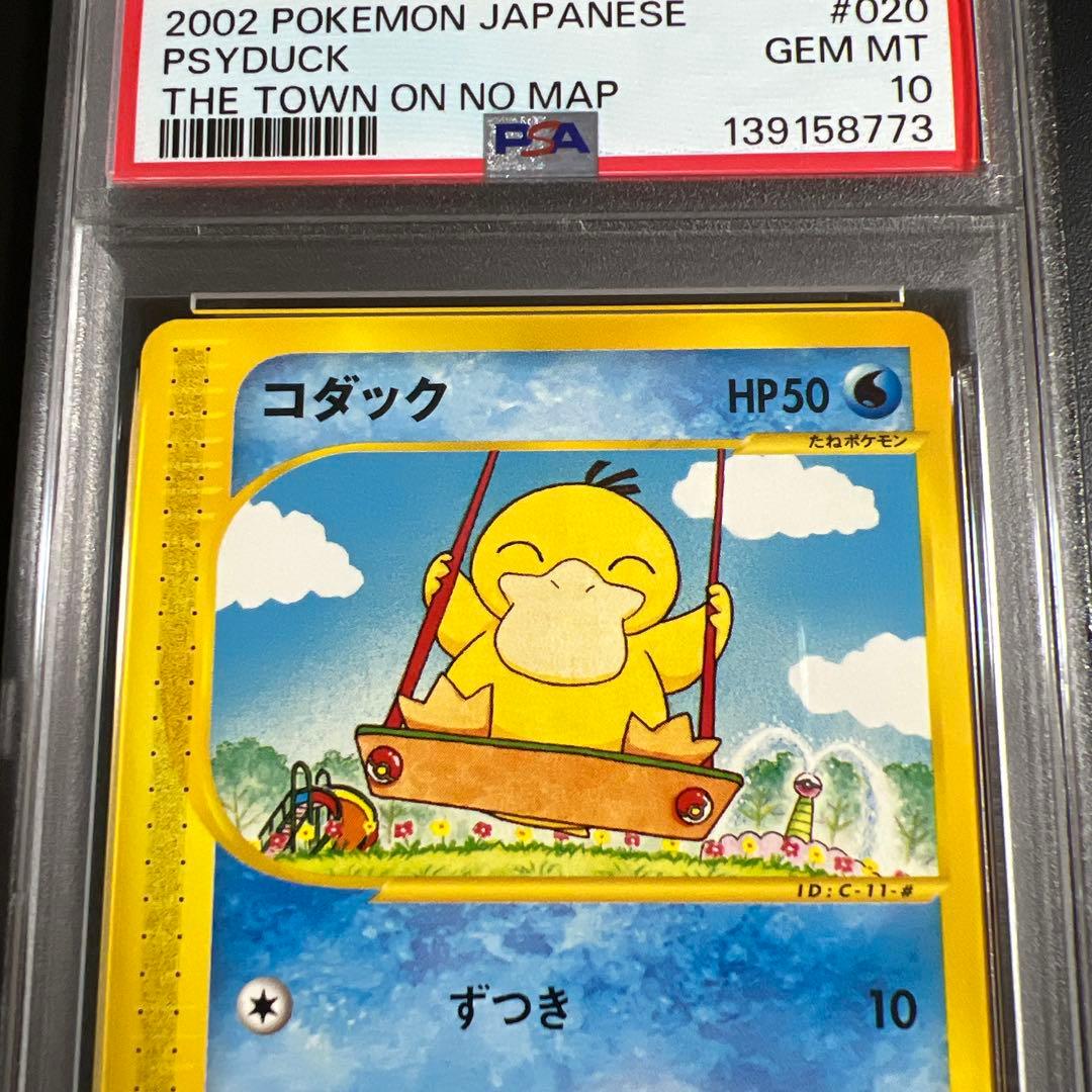 【PSA10】ポケモンカードｅ　コダック　地図にない町