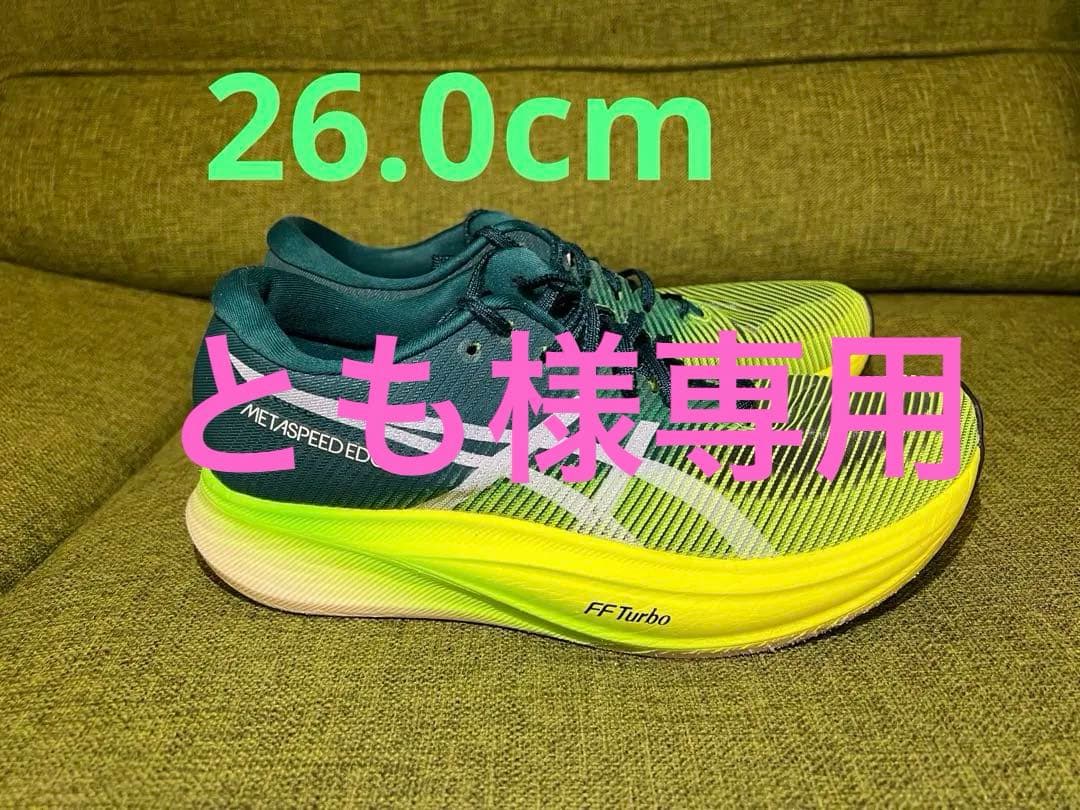 SPEED EDGE+ （メタスピードエッジプラス）