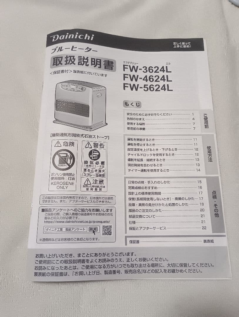 【2024年モデル】ダイニチ石油ファンヒーター FW-4624L-W