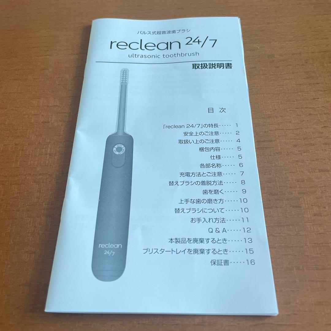 リクリーン reclean 24/7 電動歯ブラシ本体 レッド （使用回数極少）