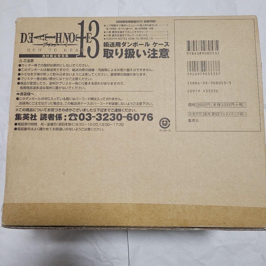 DEATH NOTE 13 HOW TO READ ダンボールケース付き 未開封