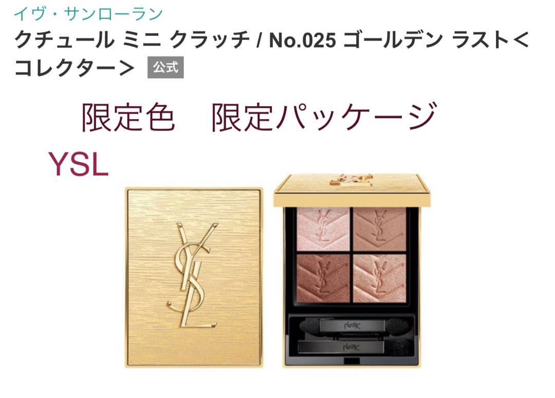 YSL COUTURE MINI CLUTCH 025ゴールデンラスト【限定品】