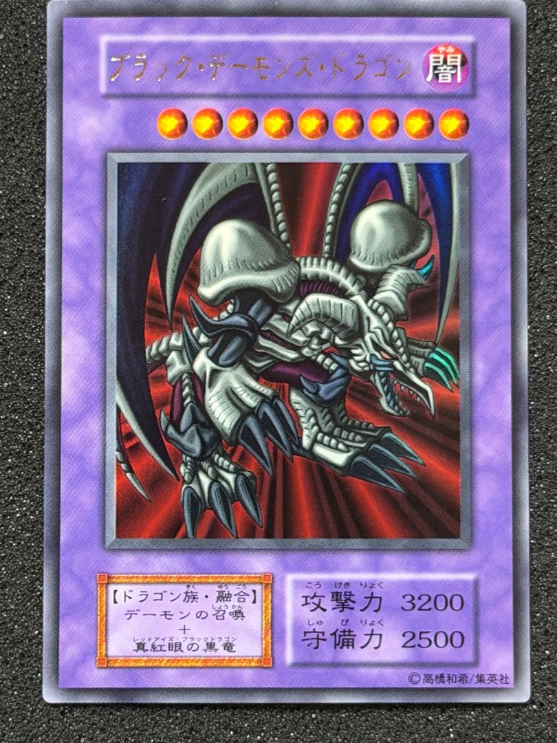 ブラック・デーモンズ・ドラゴン　初期　ウルトラ