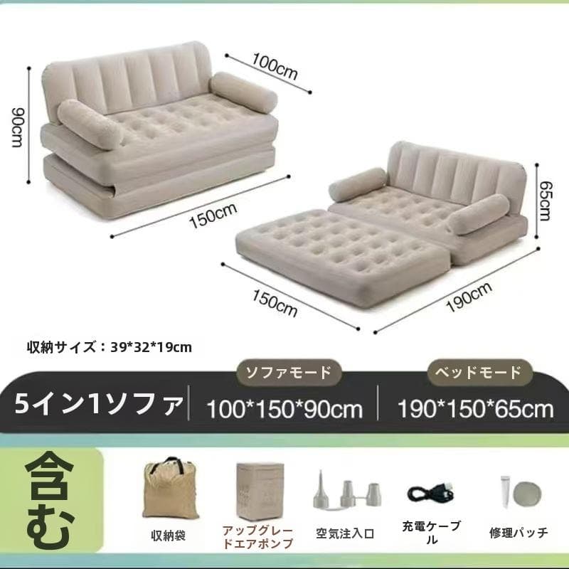 家用・キャンプ対応 エアソファベッド空気式(空気入れ付)ソファ/ベッド2WAY
