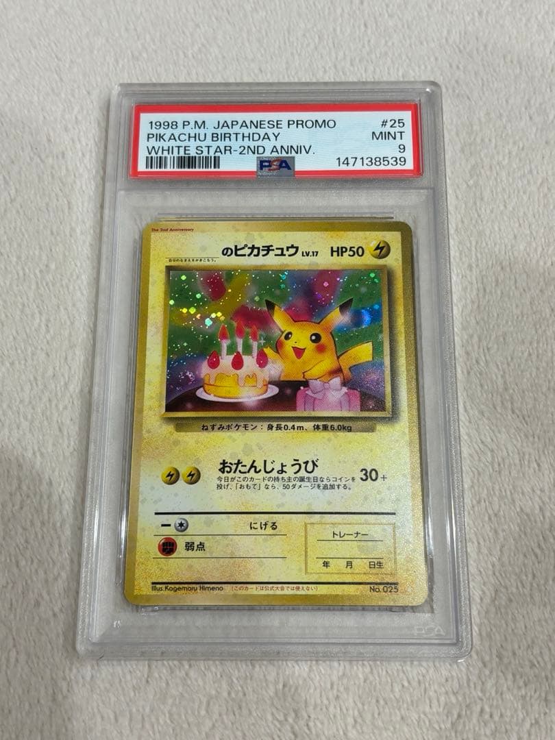 お誕生日ピカチュウ ＿のピカチュウ 旧裏 おたんじょうび PSA9