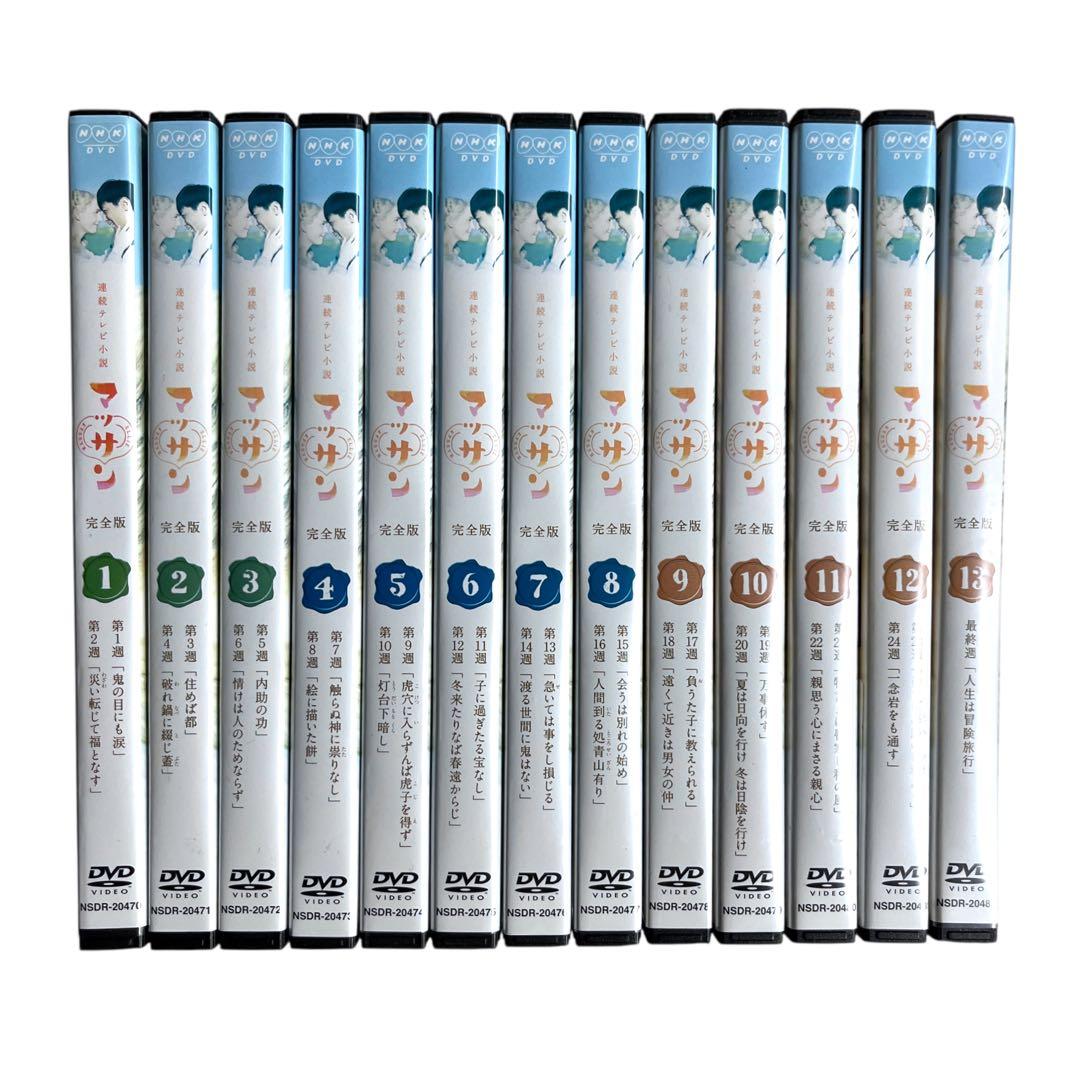 新品ケース DVD 連続テレビ小説 「 マッサン 完全版 」 全13巻 玉山鉄二