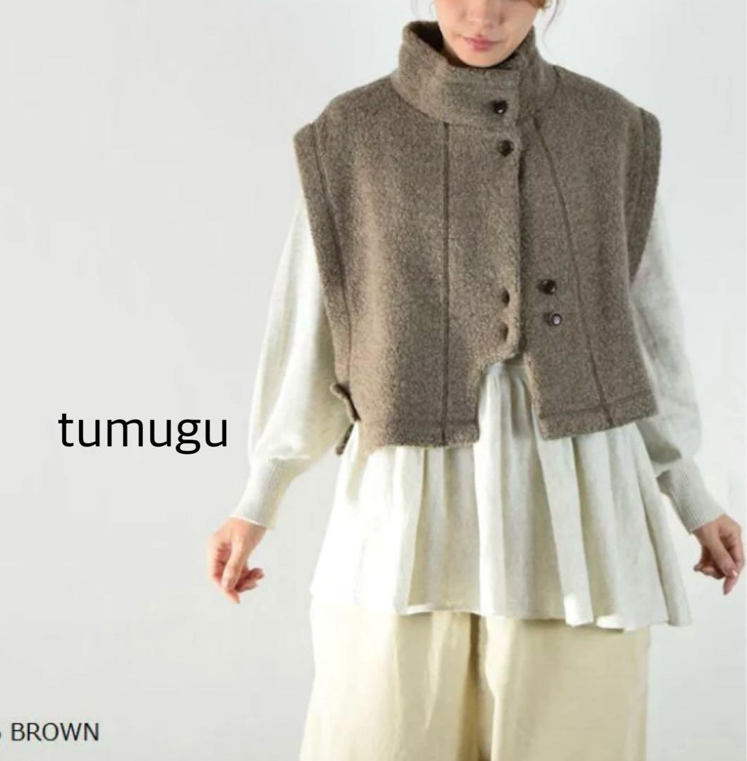 tumugu ツムグシープパイルウールベスト