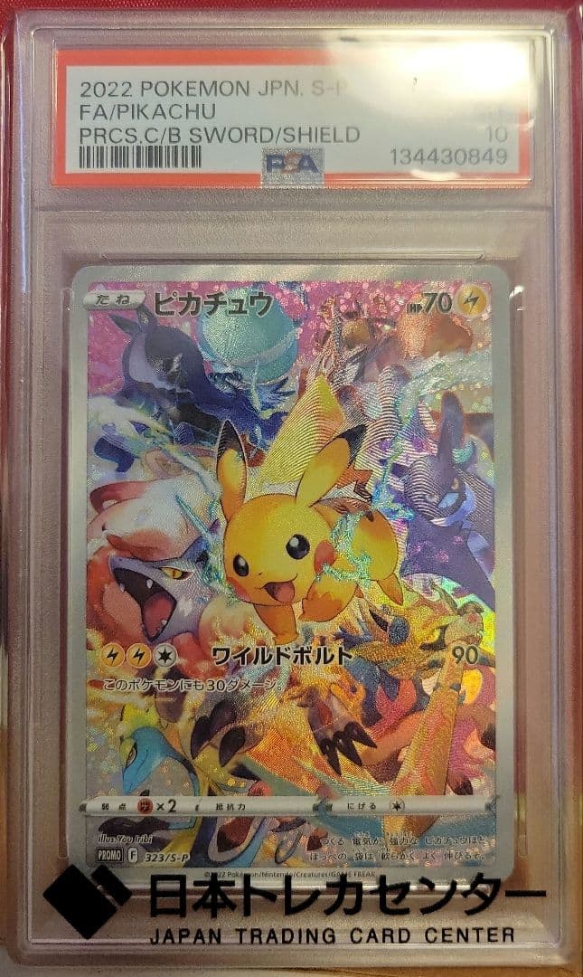ピカチュウ　323/S-P　psa10