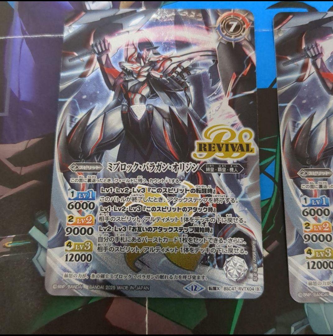 バトスピ 氷刃血解 リバイバル 3枚