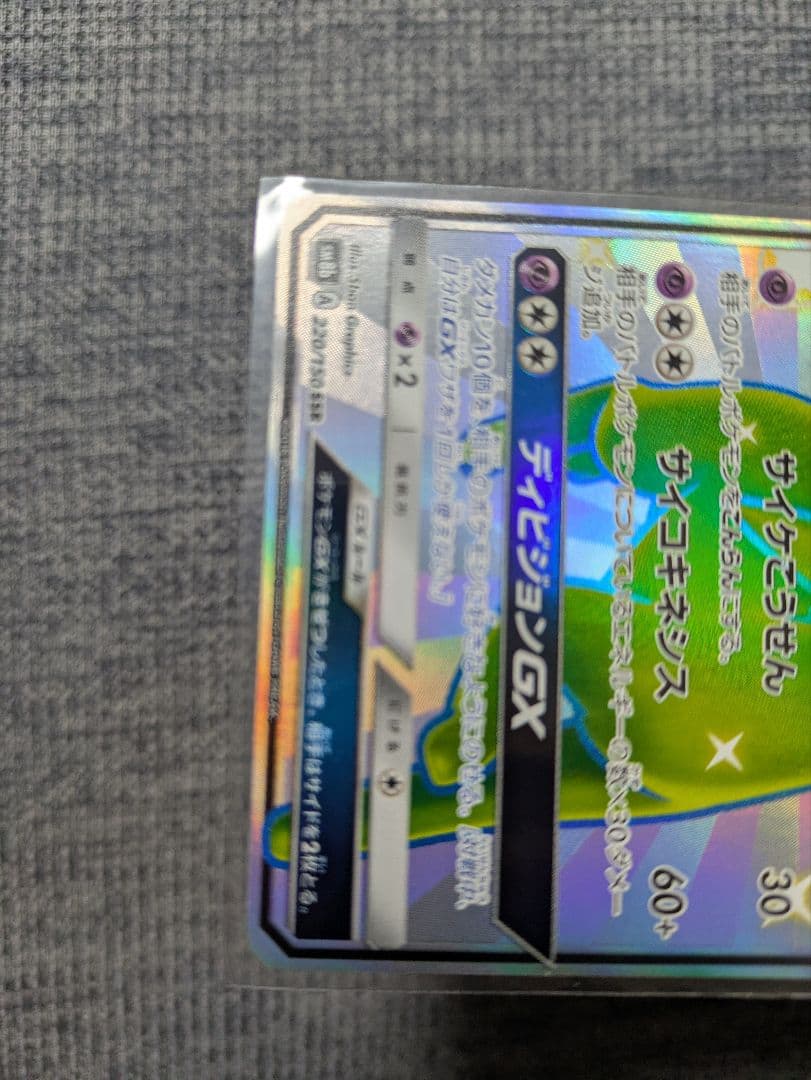 エーフィGX、SSR