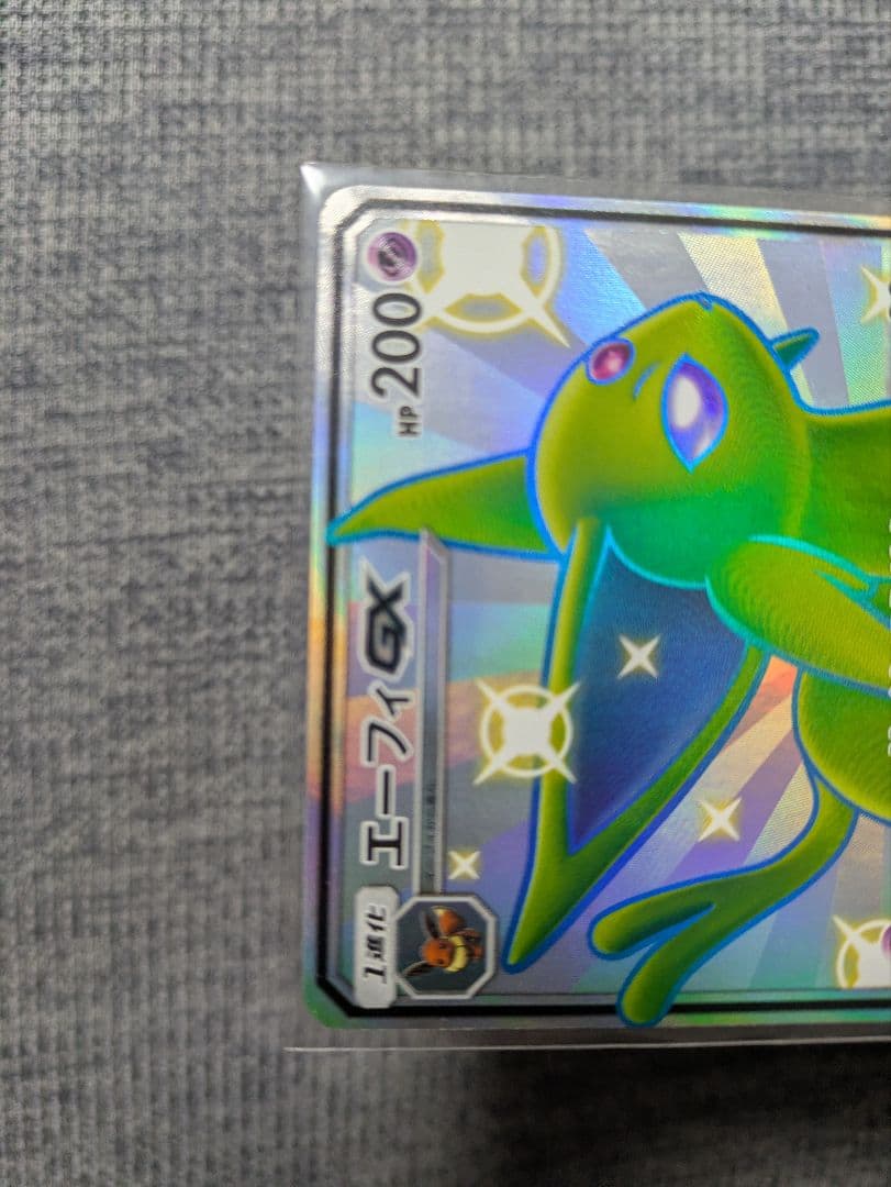 エーフィGX、SSR