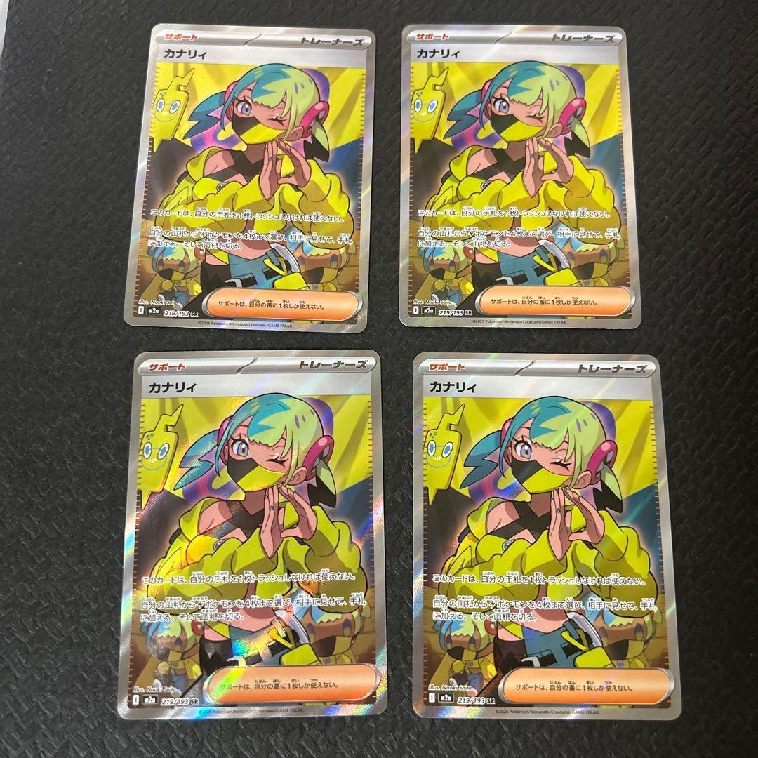 カナリィ　sr 4枚セット　②