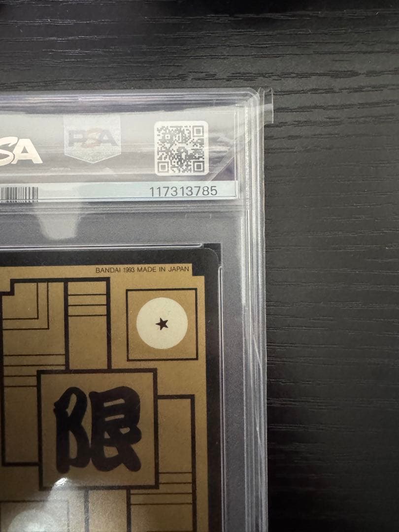 専用【PSA8】孫悟空 めちゃんこプロジェクト 香港版 正規品　ドラゴンボール