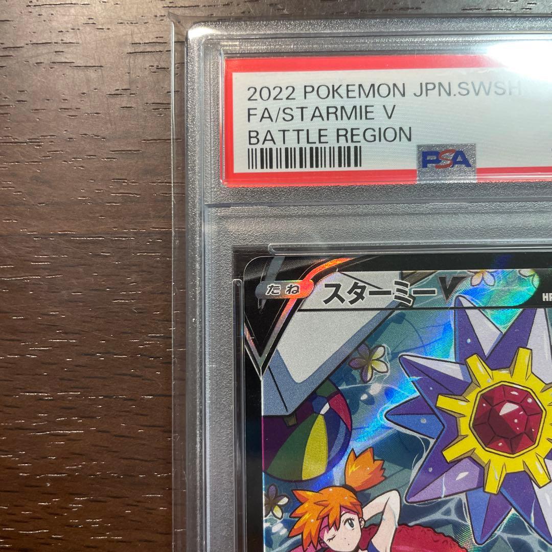 ［psa10］スターミーV CSR S9a バトルリージョン 083/067