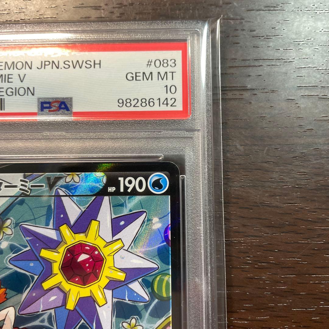 ［psa10］スターミーV CSR S9a バトルリージョン 083/067