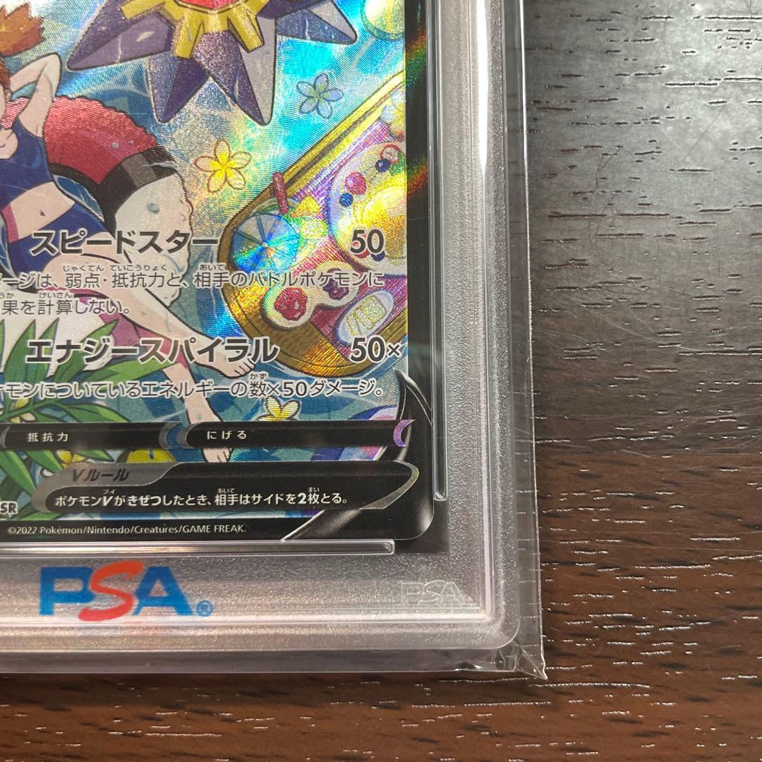 ［psa10］スターミーV CSR S9a バトルリージョン 083/067