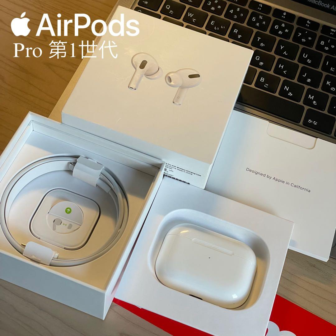 AirPods Pro 第1世代 Lightning 純正付属品完備