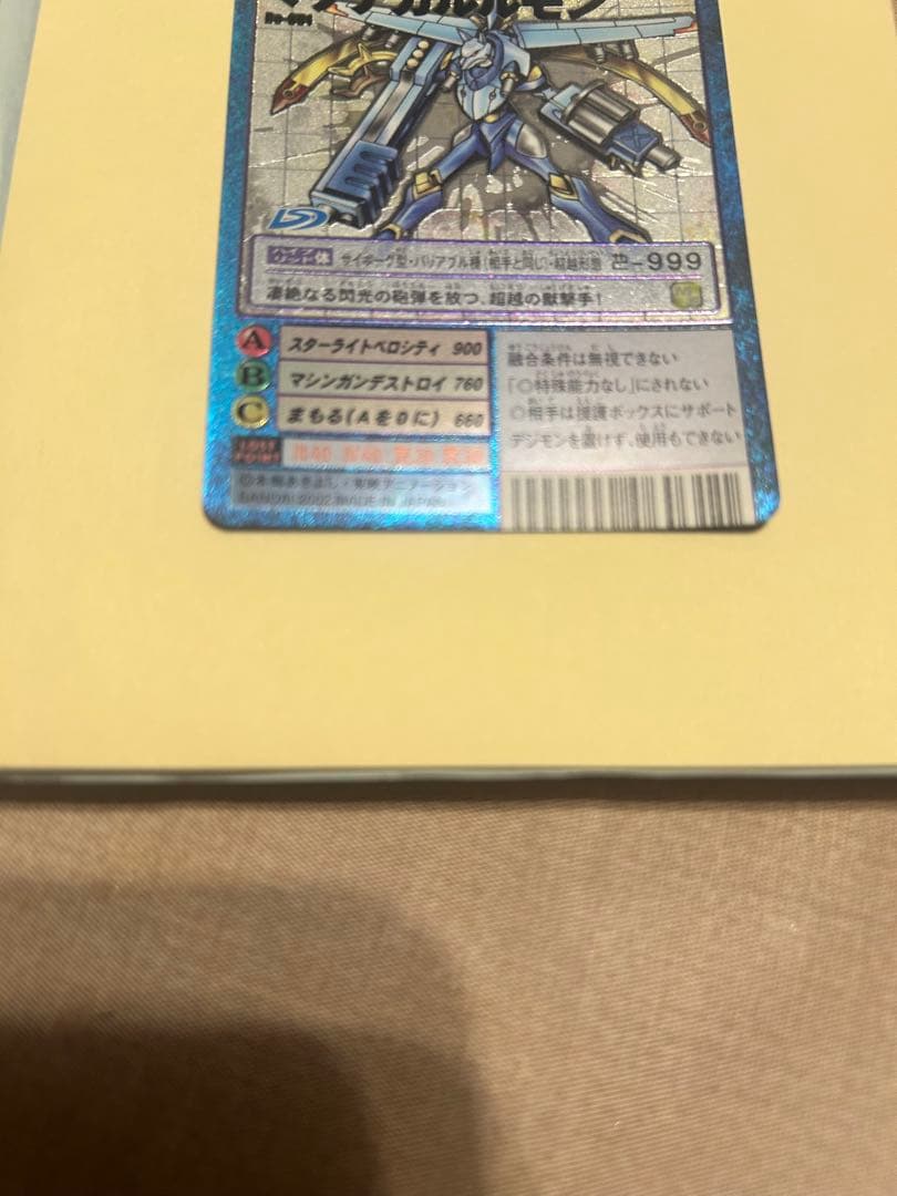 旧デジモンカード マグナガルルモン Bo-851 初期