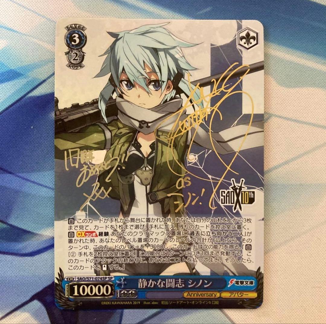 A*a様 静かな闘志 シノン　SP