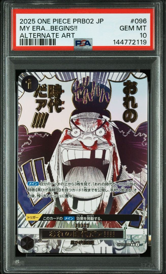 おれの時代だァ！！！　psa10 ワンピースカード　ザベスト2 OP09-096