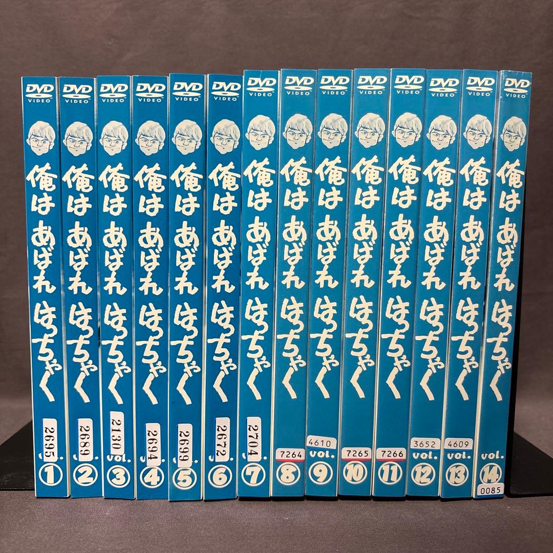 俺はあばれはっちゃく　【DVD】 全14巻セット
