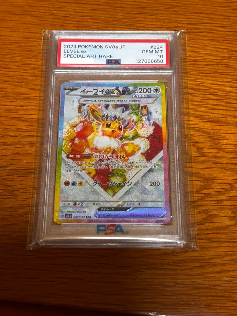 イーブイSAR テラスタルフェス　PSA10