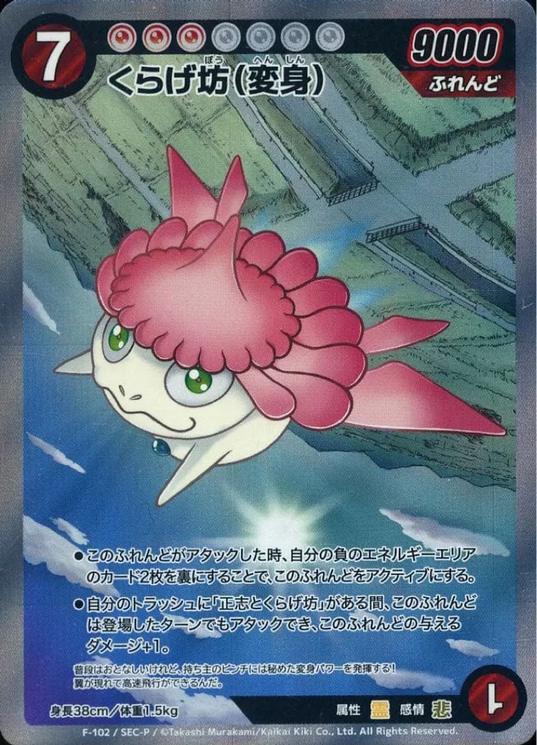 サ*K様 くらげ坊 (愛島) ふれんど 9000攻撃力