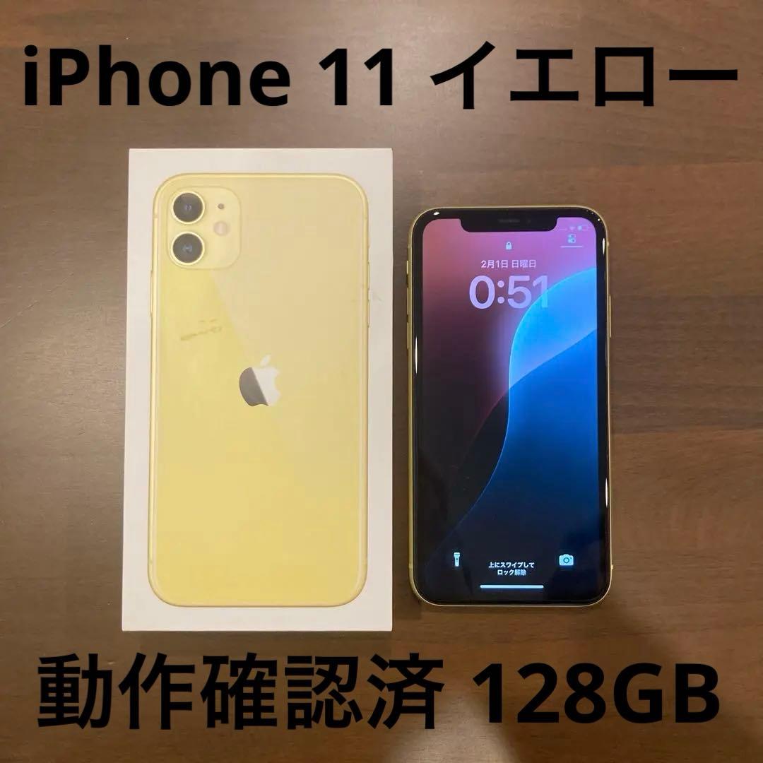 iPhone 11 yellow 128GB MHDL3J/A 箱付き