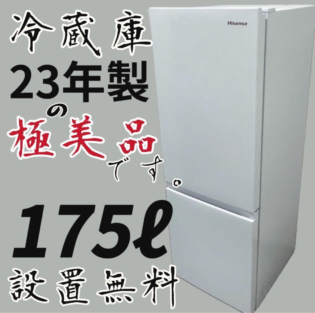 378　設置無料‼️　冷蔵庫　極美品　175ℓ　安い　一人暮らし　中古　右開き