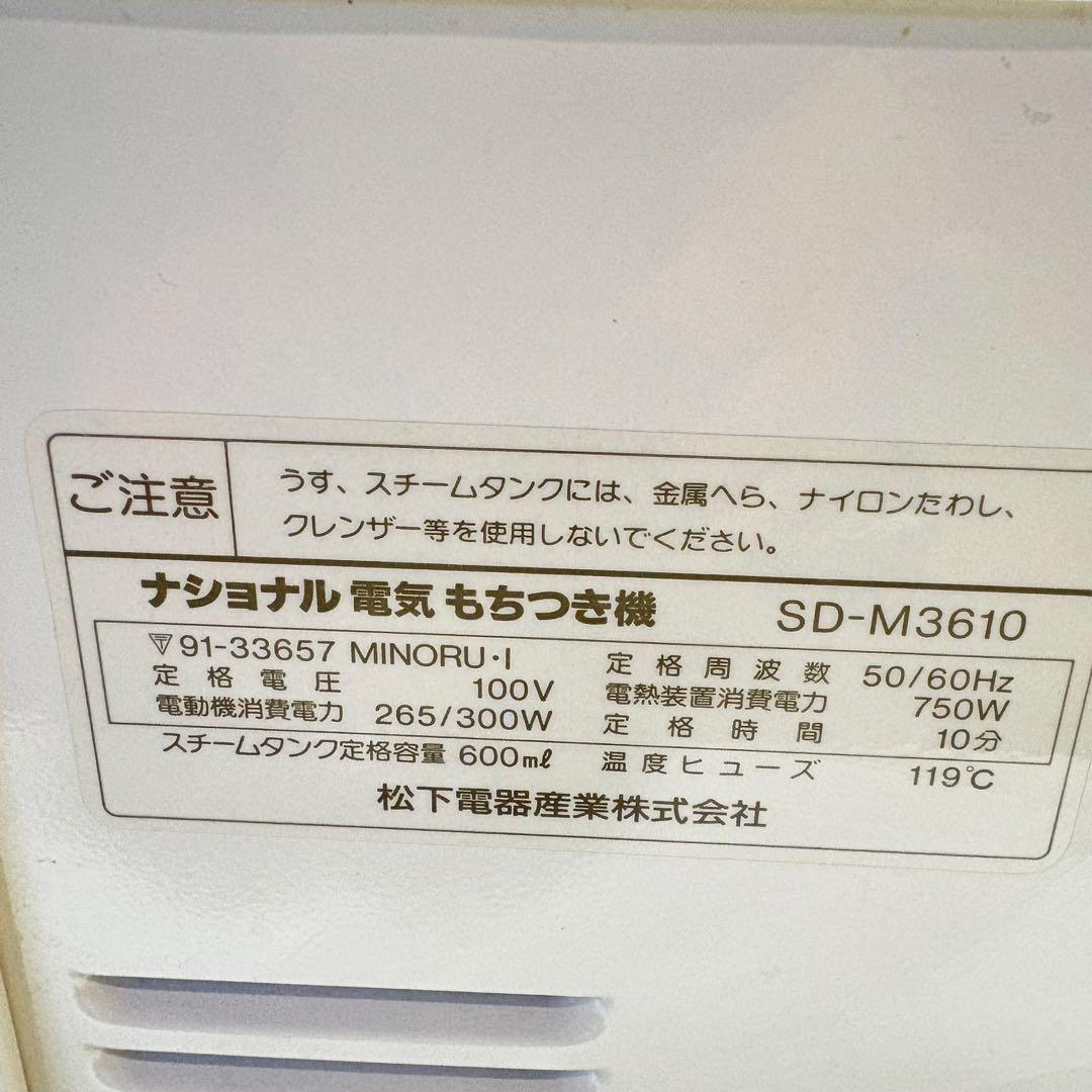 電気もちつき機　ナショナル　餅つき機