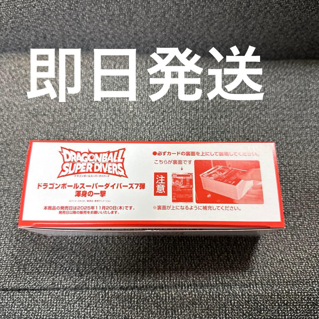 ドラゴンボール☆スーパーダイバーズ☆第7弾☆渾身の一撃　未開封BOX200枚入り