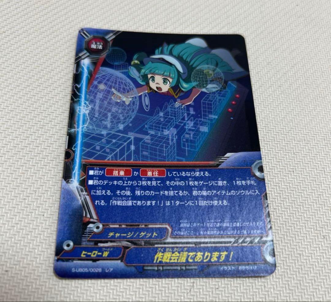 バディファイト　作戦会議であります！　ホイル　3枚