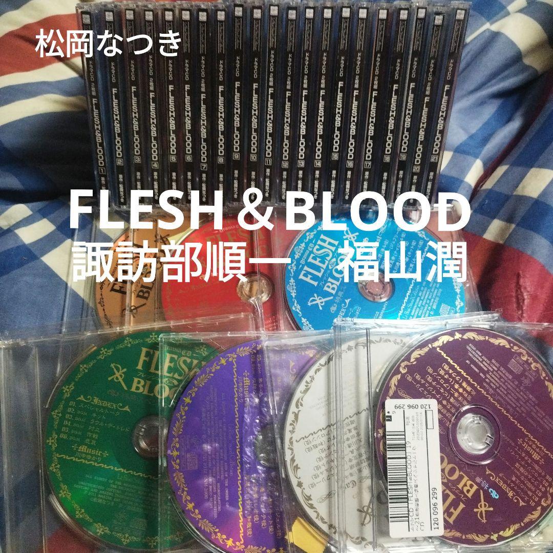 ３日間限定値下げ　ＢＬＣＤ　FLESH & BLOOD　福山潤、諏訪部順一