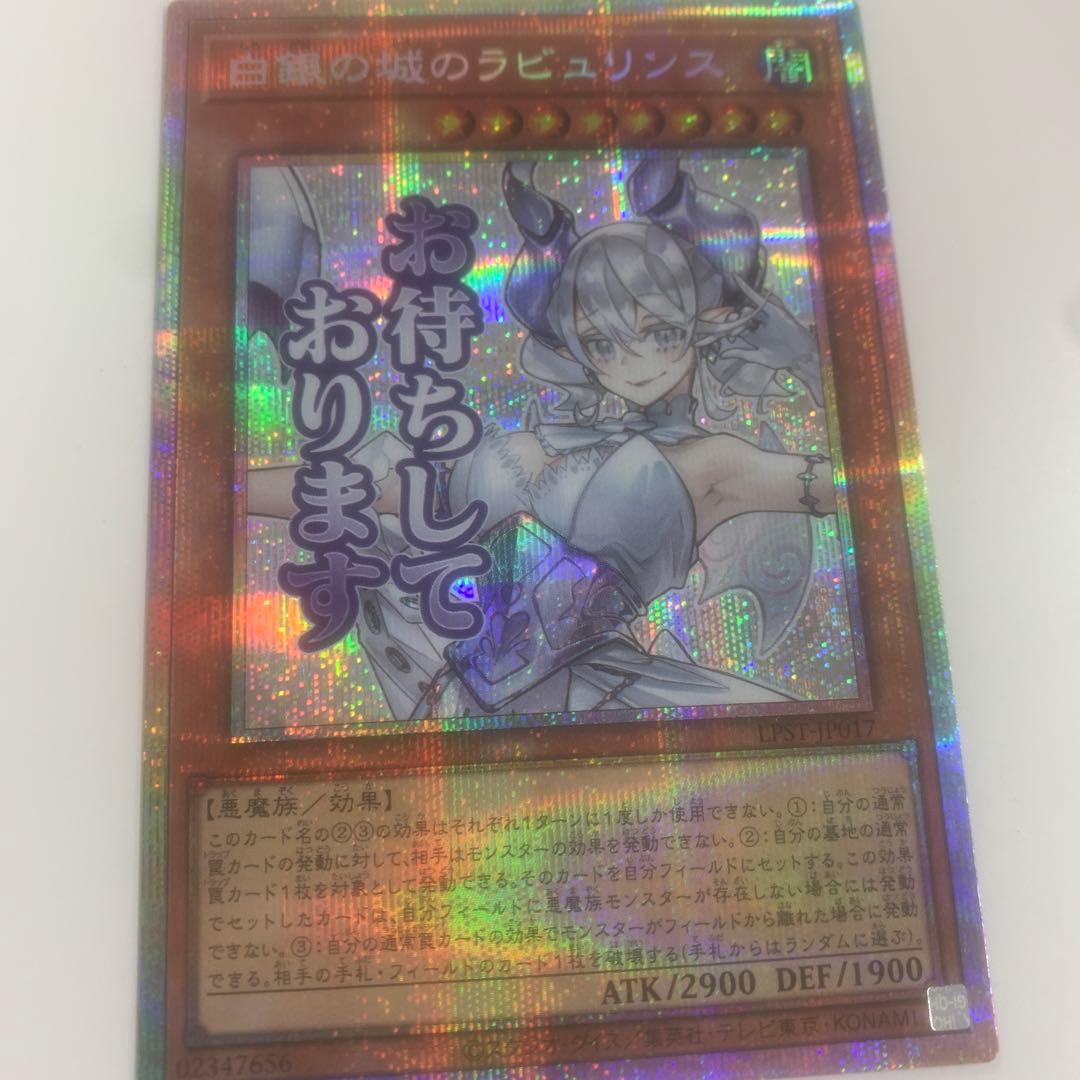 遊戯王スタンプエディション白銀の城のラビュリンスプリズマティックシークレットレア