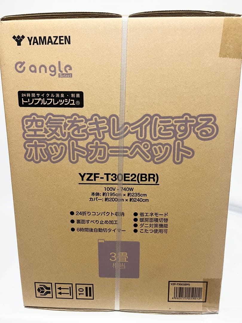 【新品未開封】YAMAZEN ホットカーペット3 畳相 カバー付