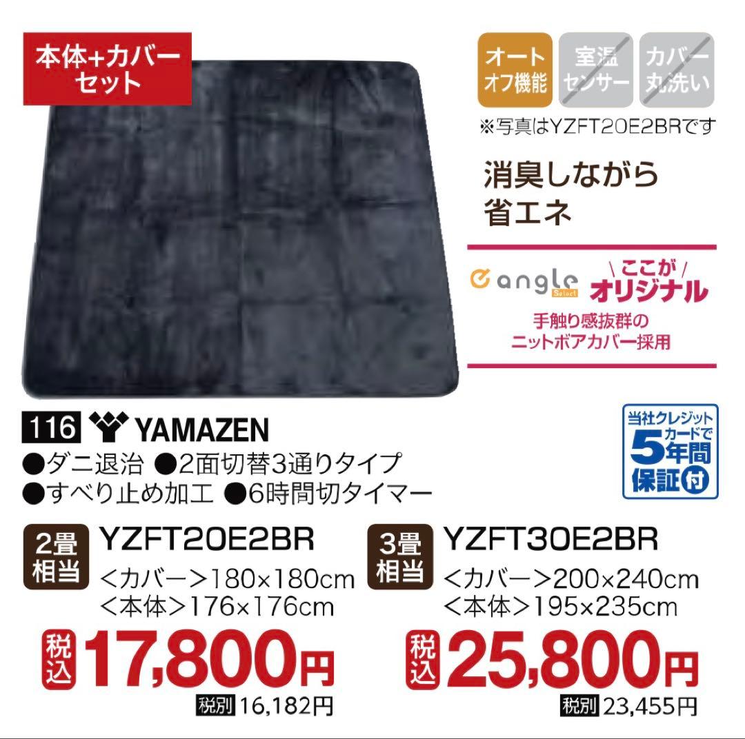 【新品未開封】YAMAZEN ホットカーペット3 畳相 カバー付