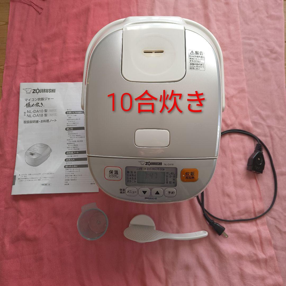 炊飯器 ZOJISUSHI 象印 10合 NL-DA18 17年製 ホワイト美品