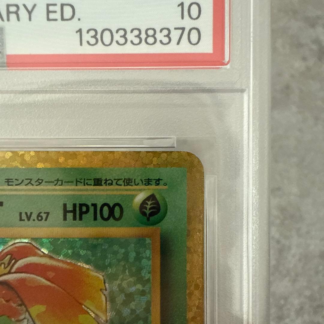 ポケモンカード　フシギバナ　25th psa10