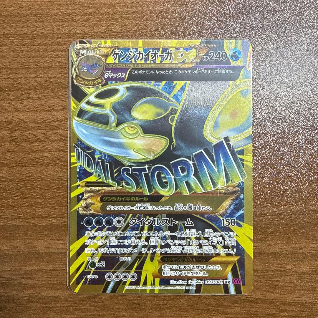 価格高騰中！！ゲンシカイオーガEX UR XY7 093/081
