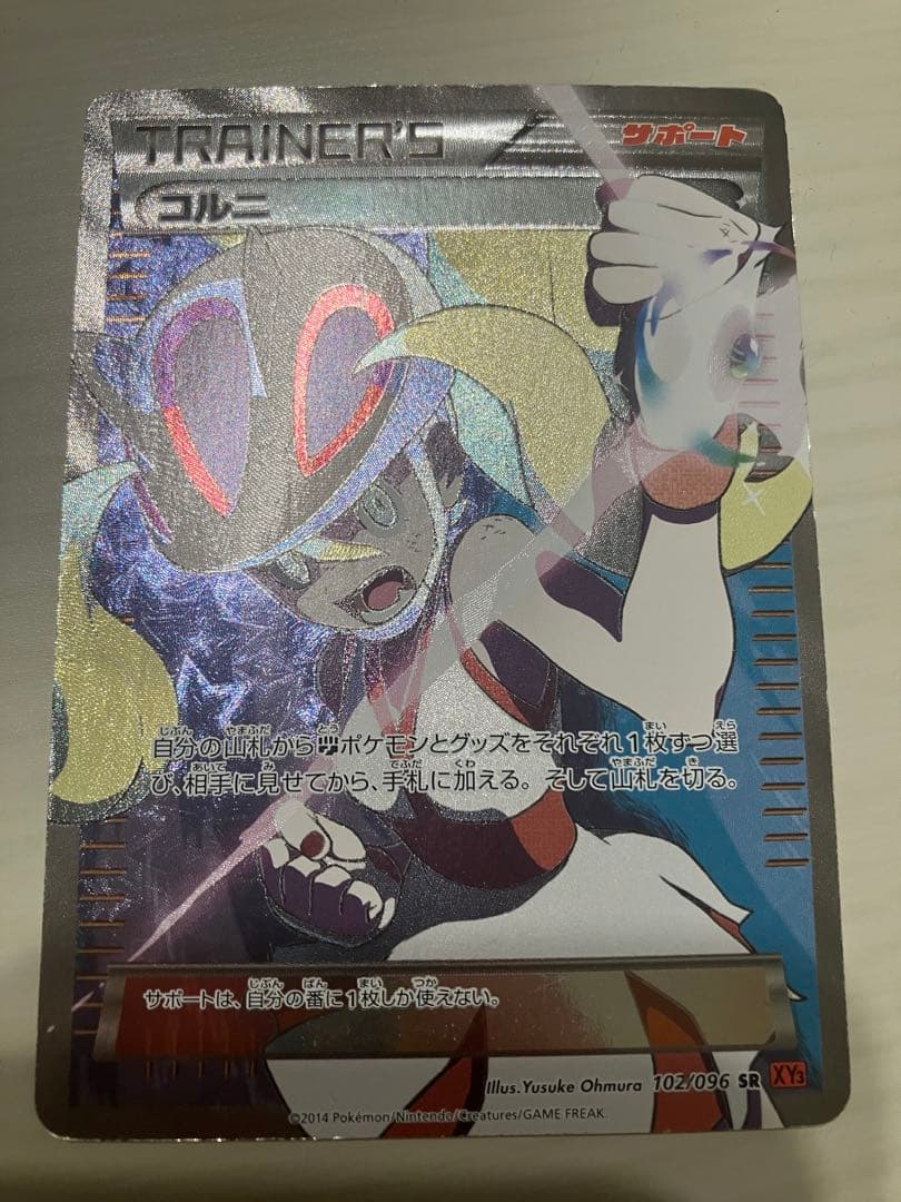 コルニ　SR 102/096