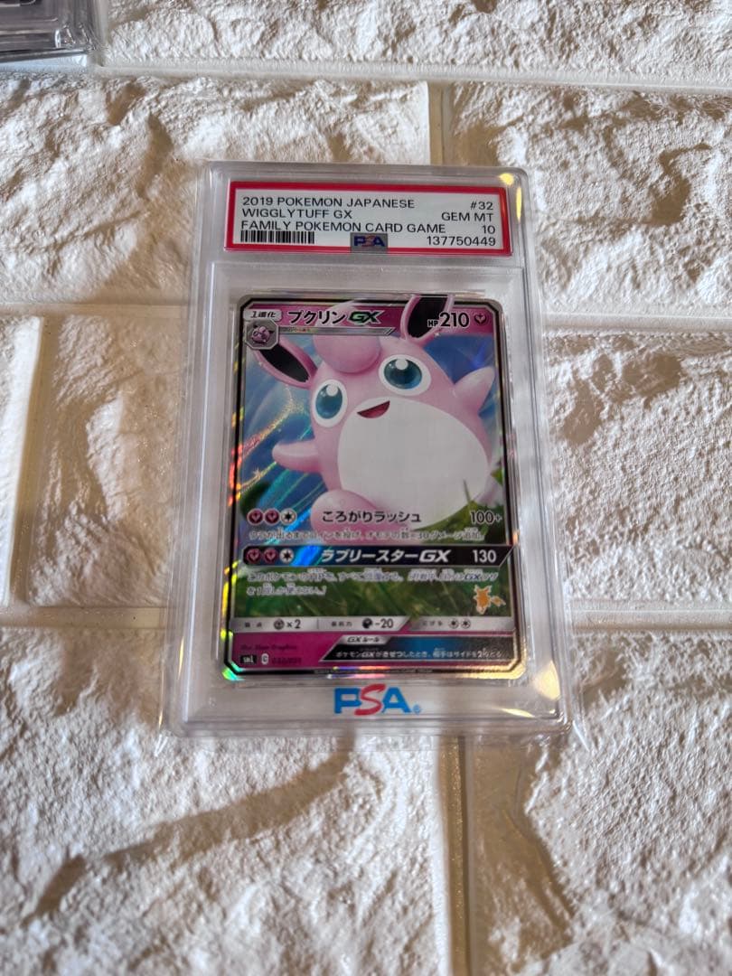 PSA10 プクリンGX ファミリーポケモンカード