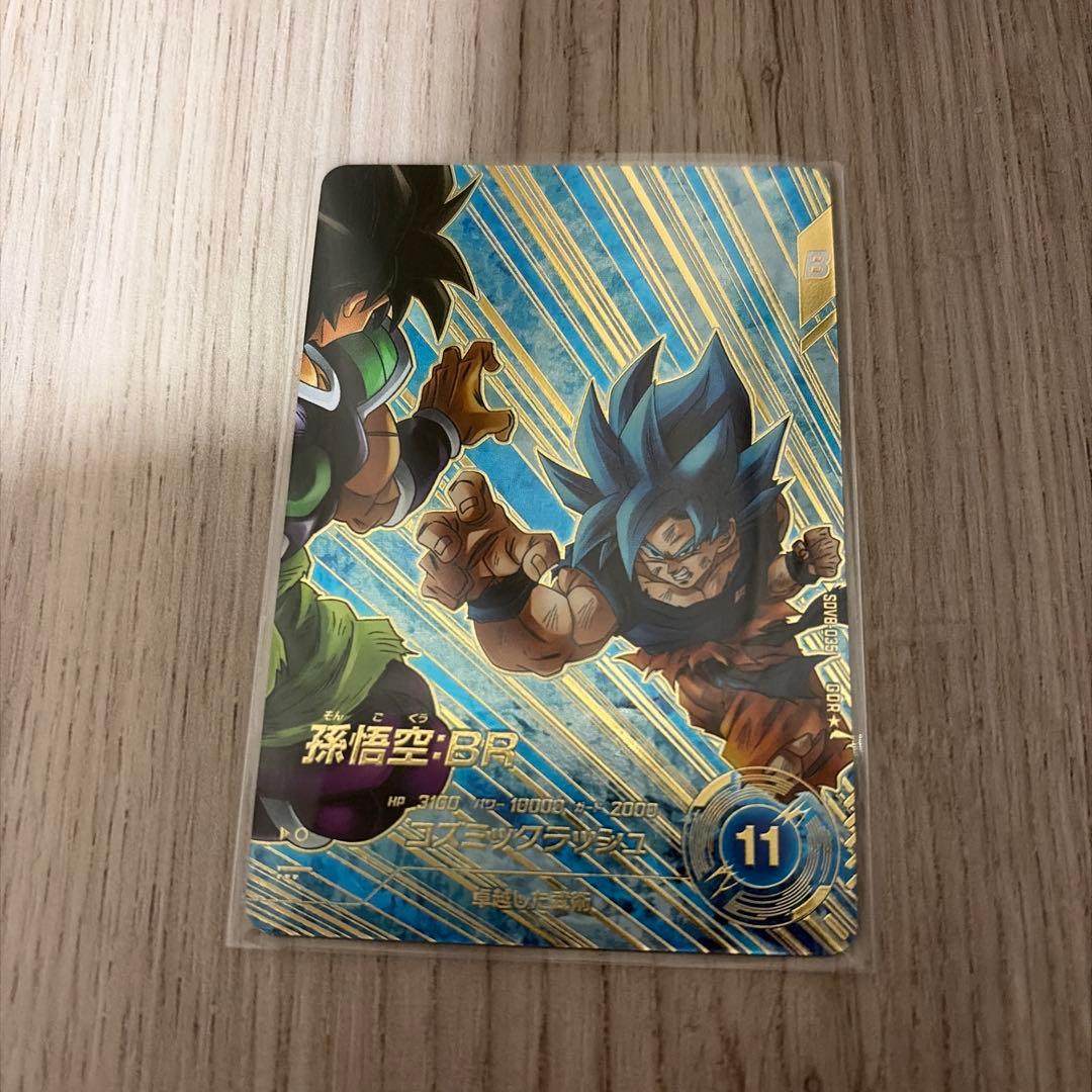 ドラゴンボールダイバーズ　孫悟空：BR GOR +