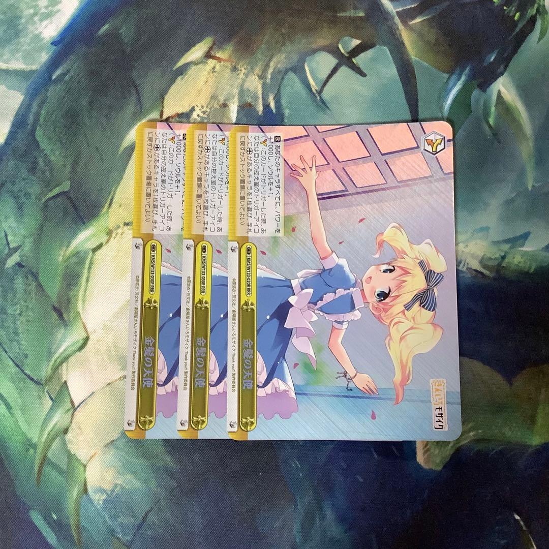 ヴァイスシュヴァルツ 金髪の天使 RRR 3枚