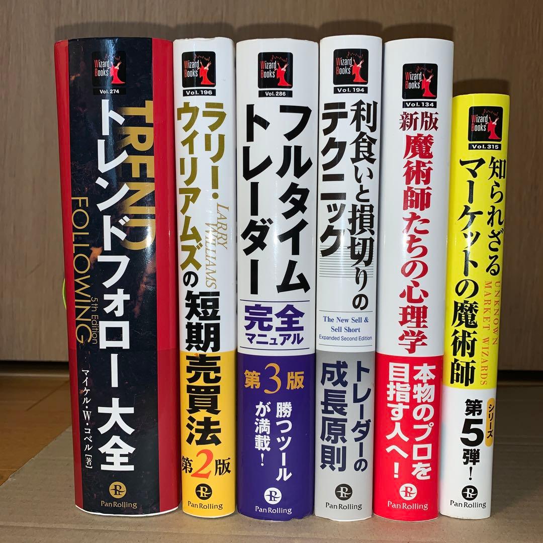 投資家向け書籍セット　パンローリング出版